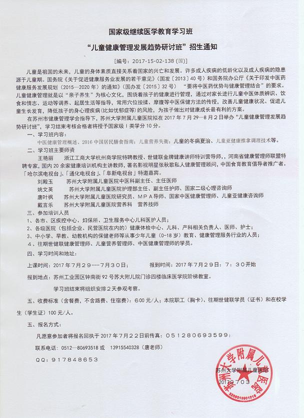 学习班通知11.JPG